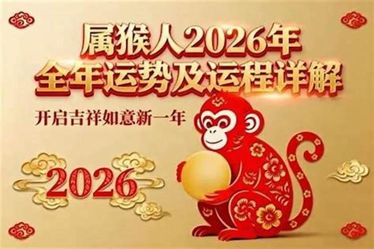 1992猴男2026年运势