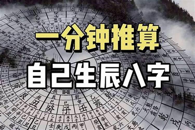人生辰八字是指什么意思？