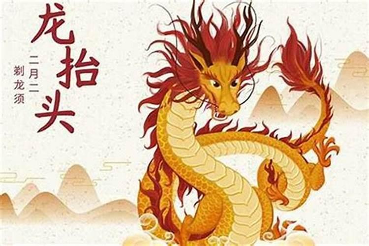 龙抬头年初几？