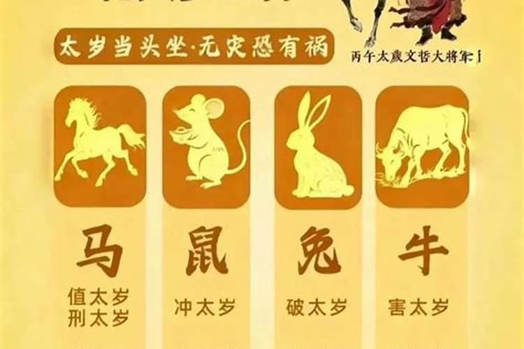 2026年犯太岁的几大生肖？
