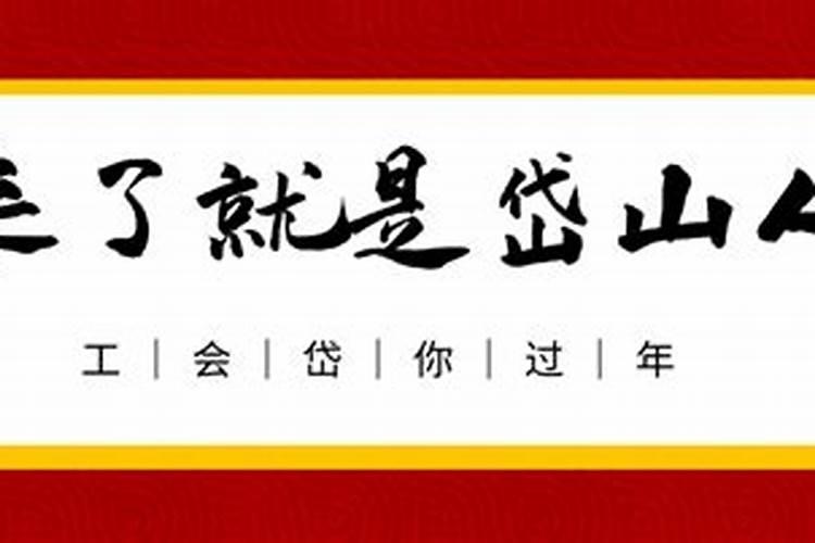 岱山除夕怎么过？