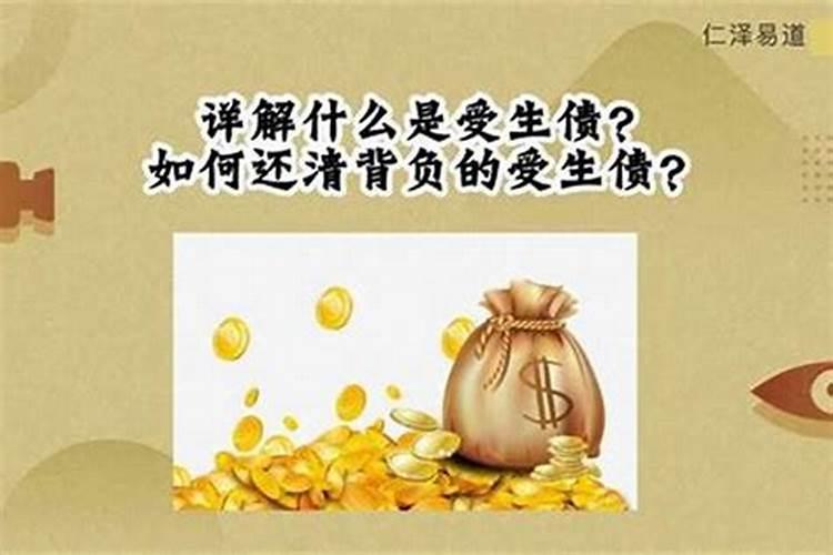 受生债可以还两次吗？
