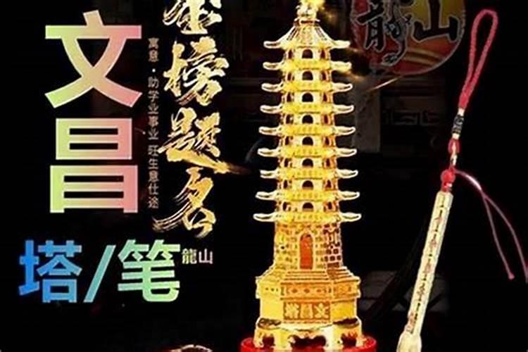 女孩请文昌塔好还是文昌笔好？