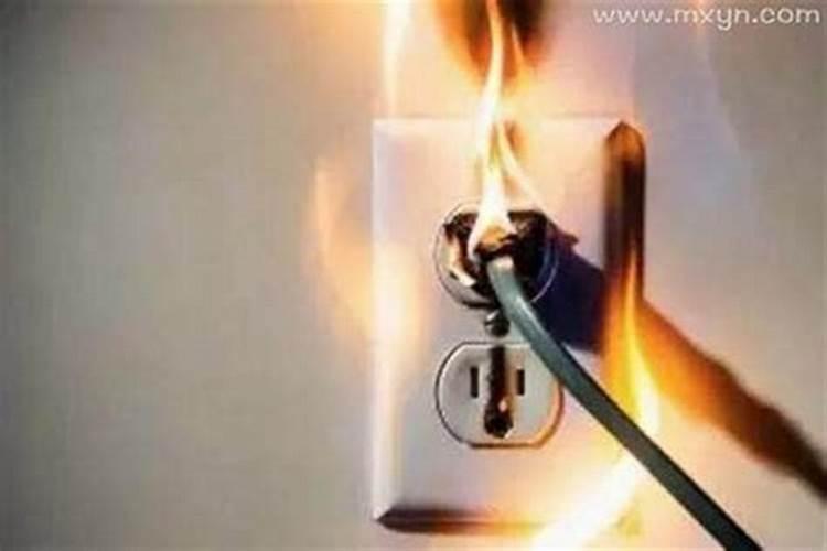 梦见电线着火了是什么征兆？