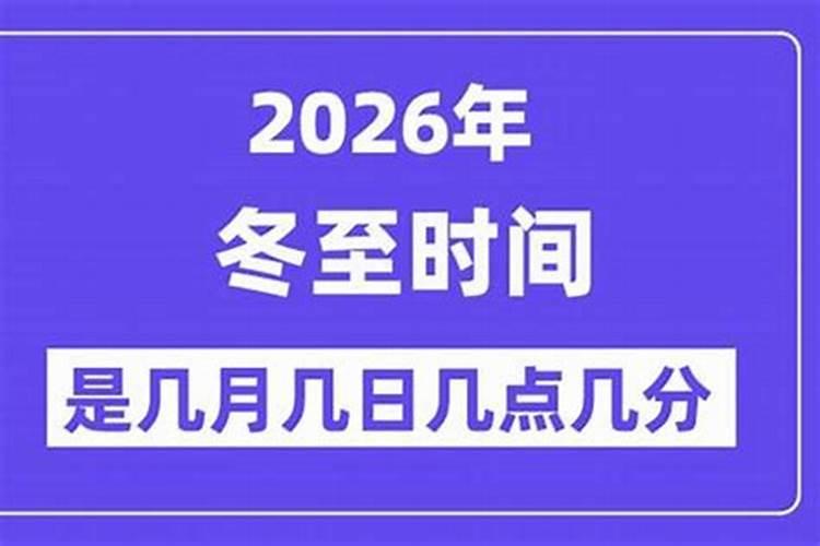 2026冬至幸运不易