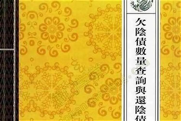 还阴债的书哪儿卖？