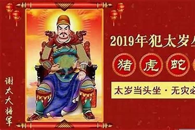 犯南路太岁是什么意思？