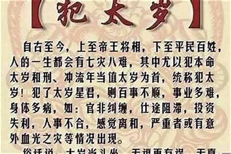 害太岁会有什么灾？