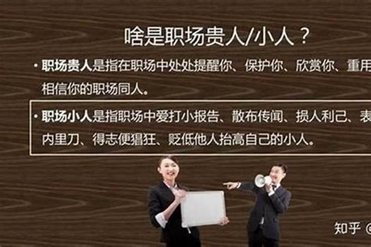 人遇到小人怎么办？