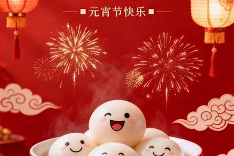 正月十五禁忌生气了咋办