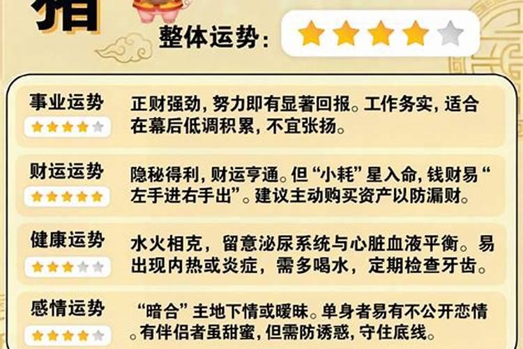 属猪人24岁今年运势