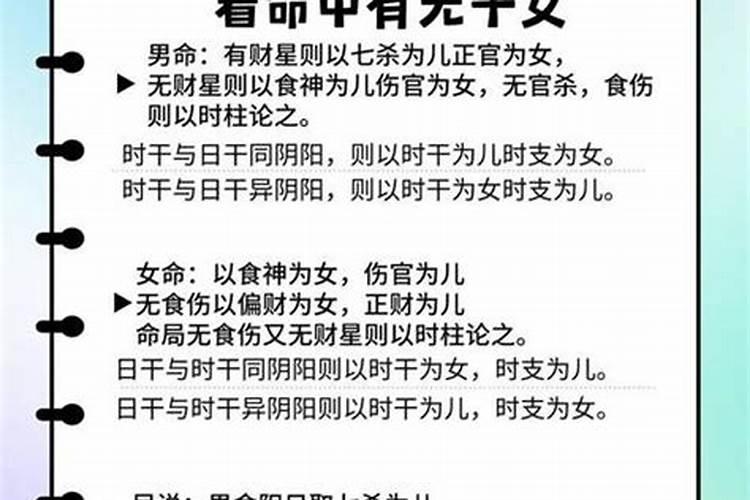 八字中男命看子女