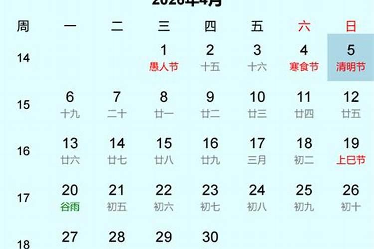 2026年清明节是几月几日日？