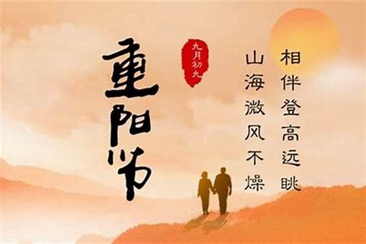 九月初九重阳节是星期几？