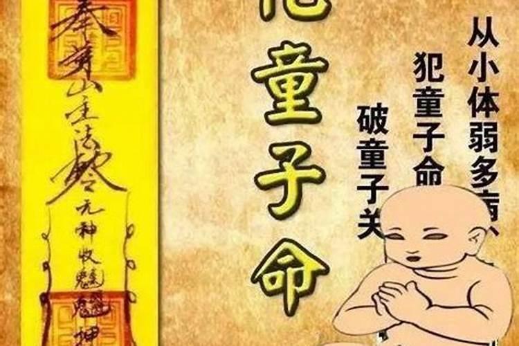 道教童子命怎么化解？
