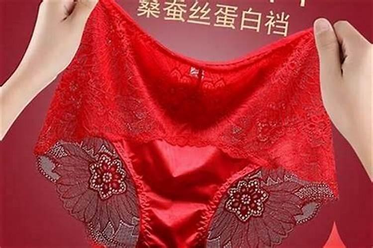 本命年自己可以买红内裤吗？