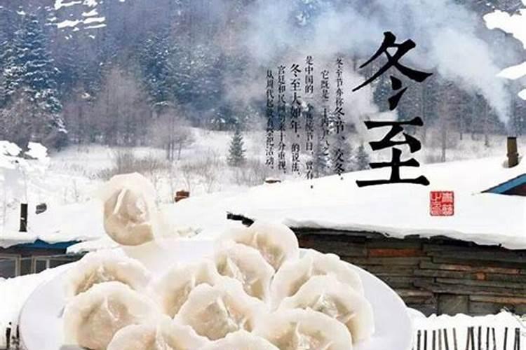 陇东冬至风俗