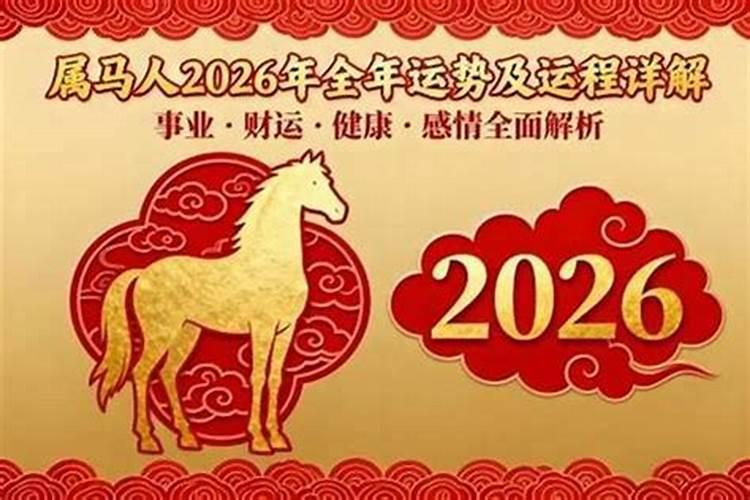 1965年属马2026年运程