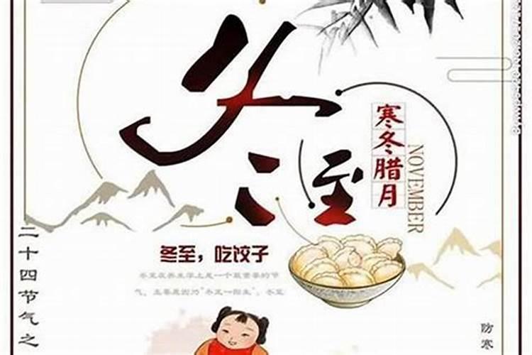 全中华冬至的习俗