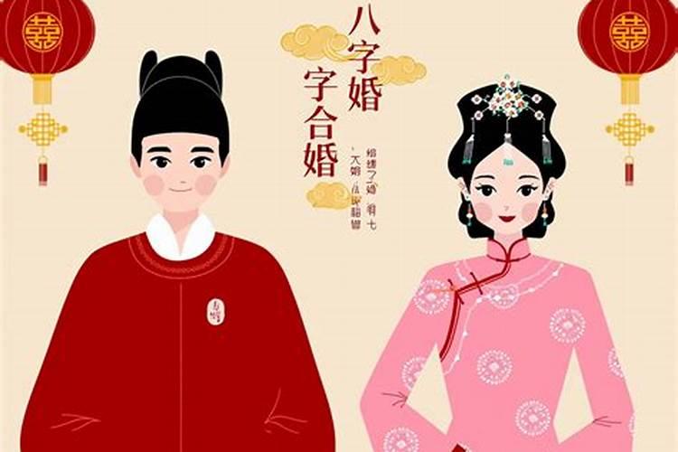 八字合婚配对原则是什么？