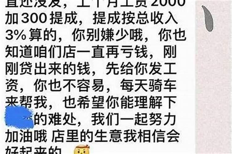 梦见提醒老板发工资的事情