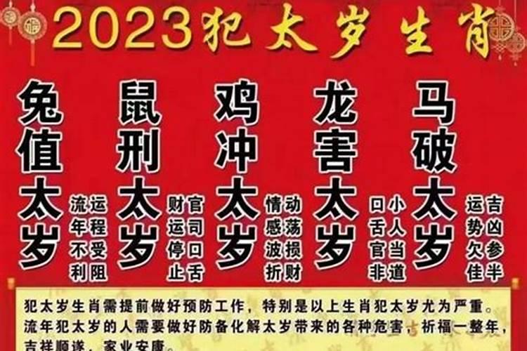 害太岁是什么意思属猪怎么破解？