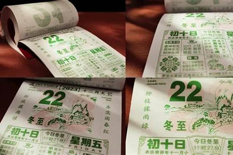 冬至黄历什么时候？