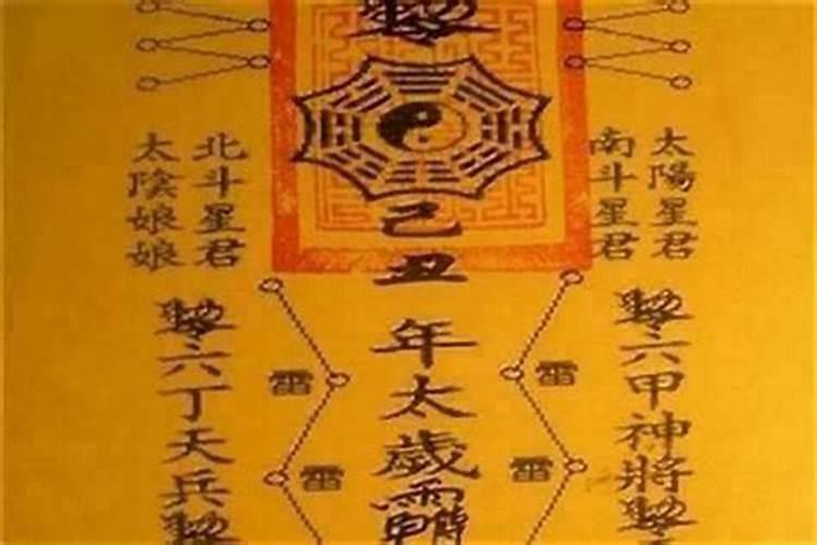 哪里道长画太岁符？