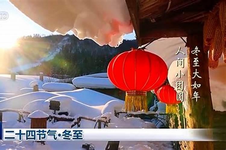 迎冬至北方的风俗