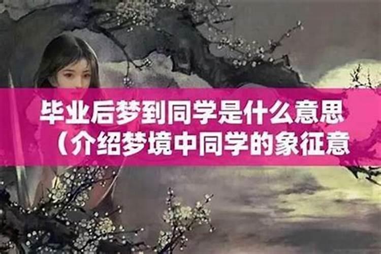 梦到自己和女同学亲热了