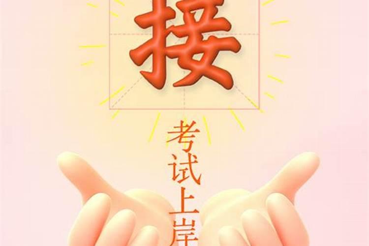 工作运气不好怎么沾好运？