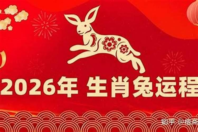 2026年属兔下半年感情运势
