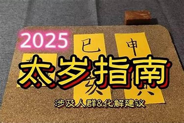 犯太岁怎样解决生理问题呢女性？