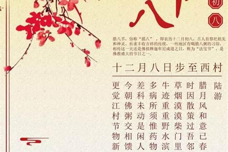 腊八节的事务有哪些？