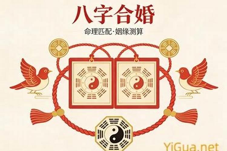 结婚前合八字真的准么？