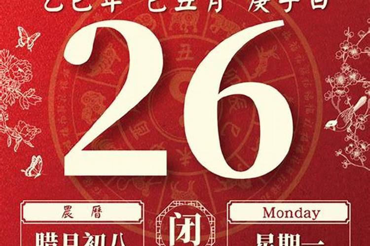 腊月26日生肖运势