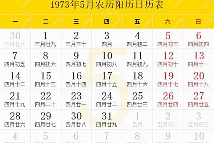 农历1973年5月出生的运程