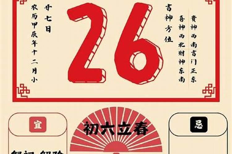 农历腊月26世纪