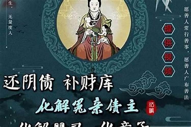 还阴债的时间念叨什么？