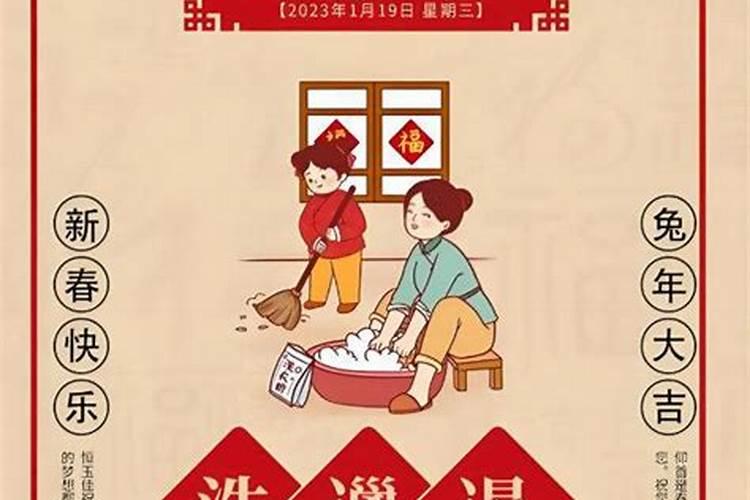 阳历腊月28要干什么？