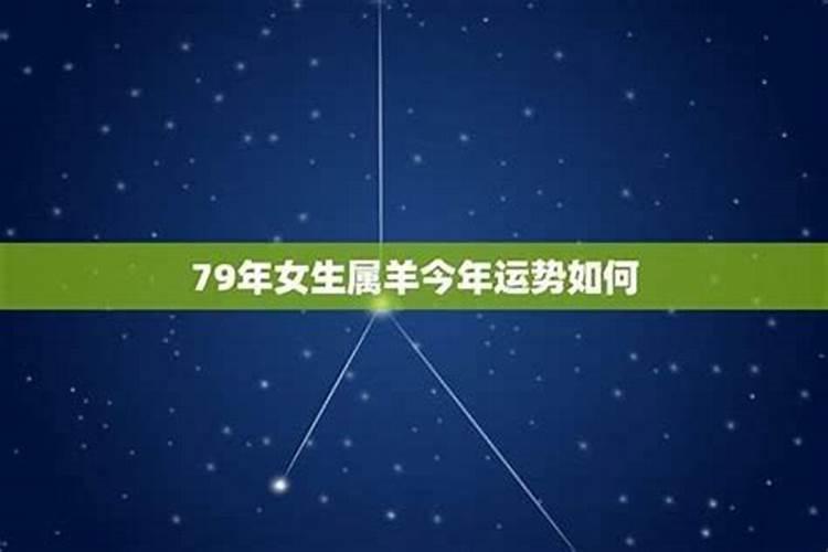79年出生2027年运势