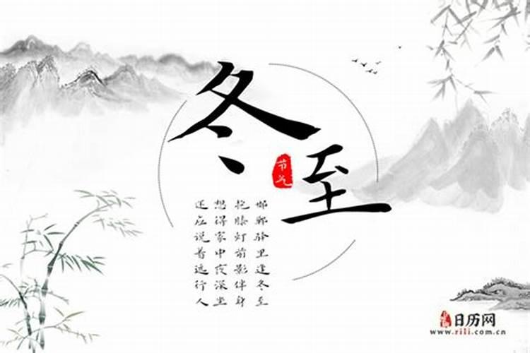 冬至的来历阅读笔记