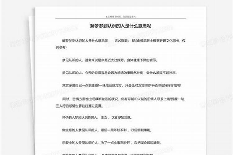 梦到自己的叔叔是什么意思呢？