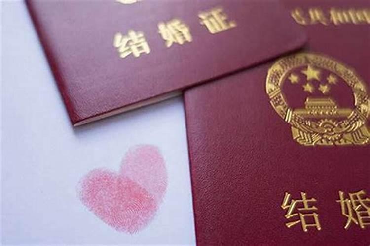 本命年不结婚能领证吗？