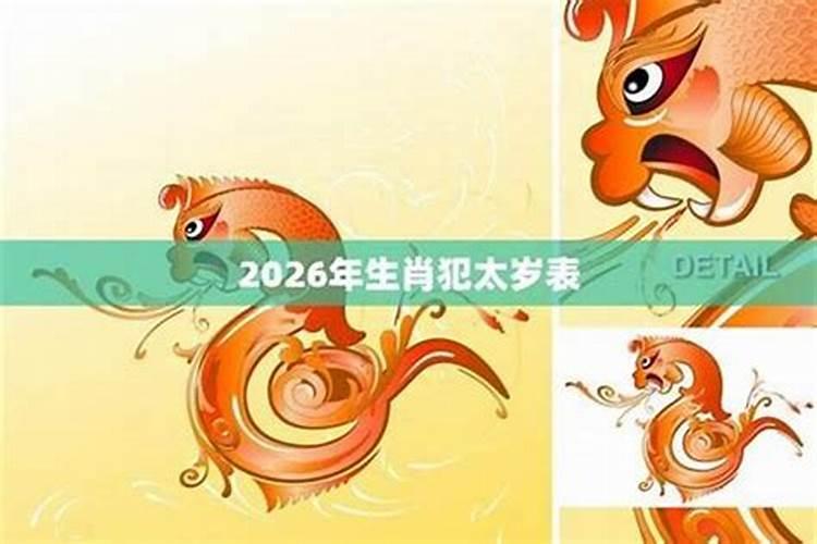 2026年犯太岁怎么化解？