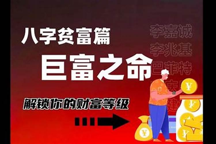 什么样的八字预示巨富？