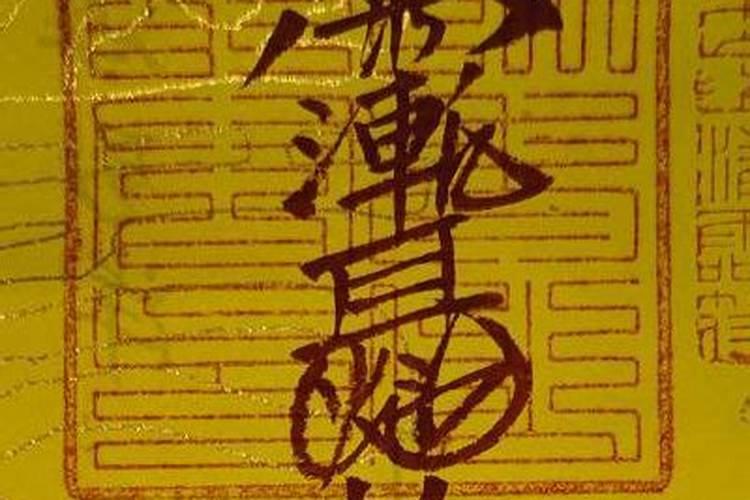 太岁令符是什么意思？
