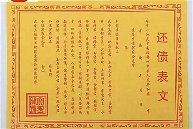 还阴债表文需要盖什么法印？
