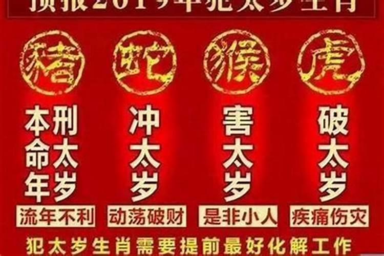 冲太岁影响什么运势？