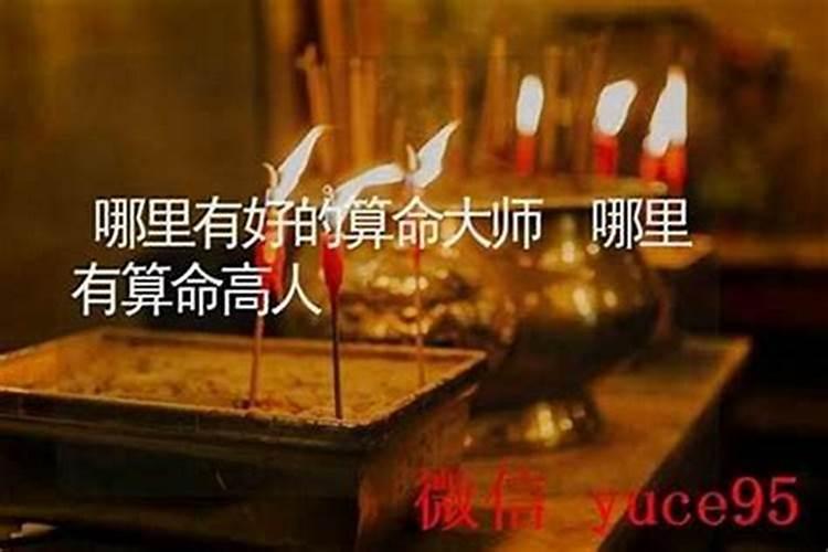 常宁哪里有算命的高人？